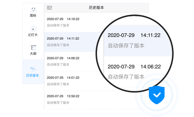 可查看歷史版本，安全和效率更上一層樓